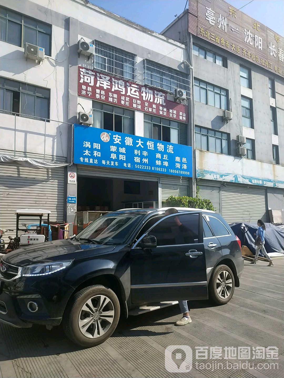 安徽大恒物流(亳州總部)