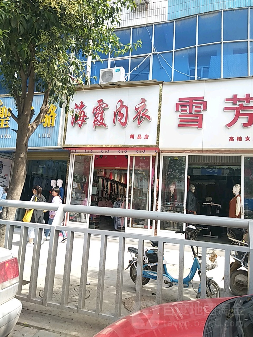 太康县海霞内衣精品店