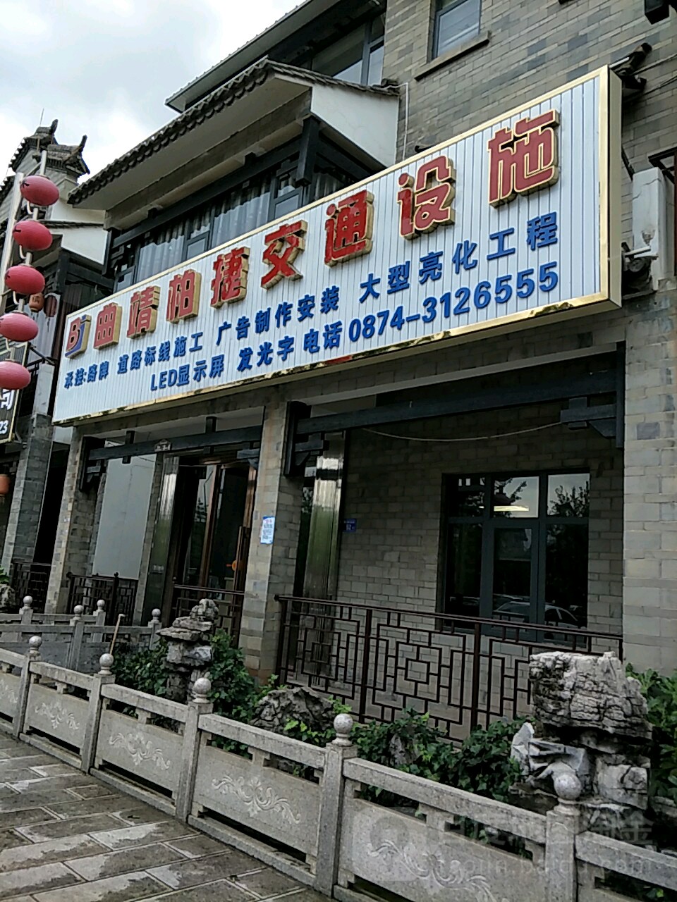 曲靖柏捷联通设施