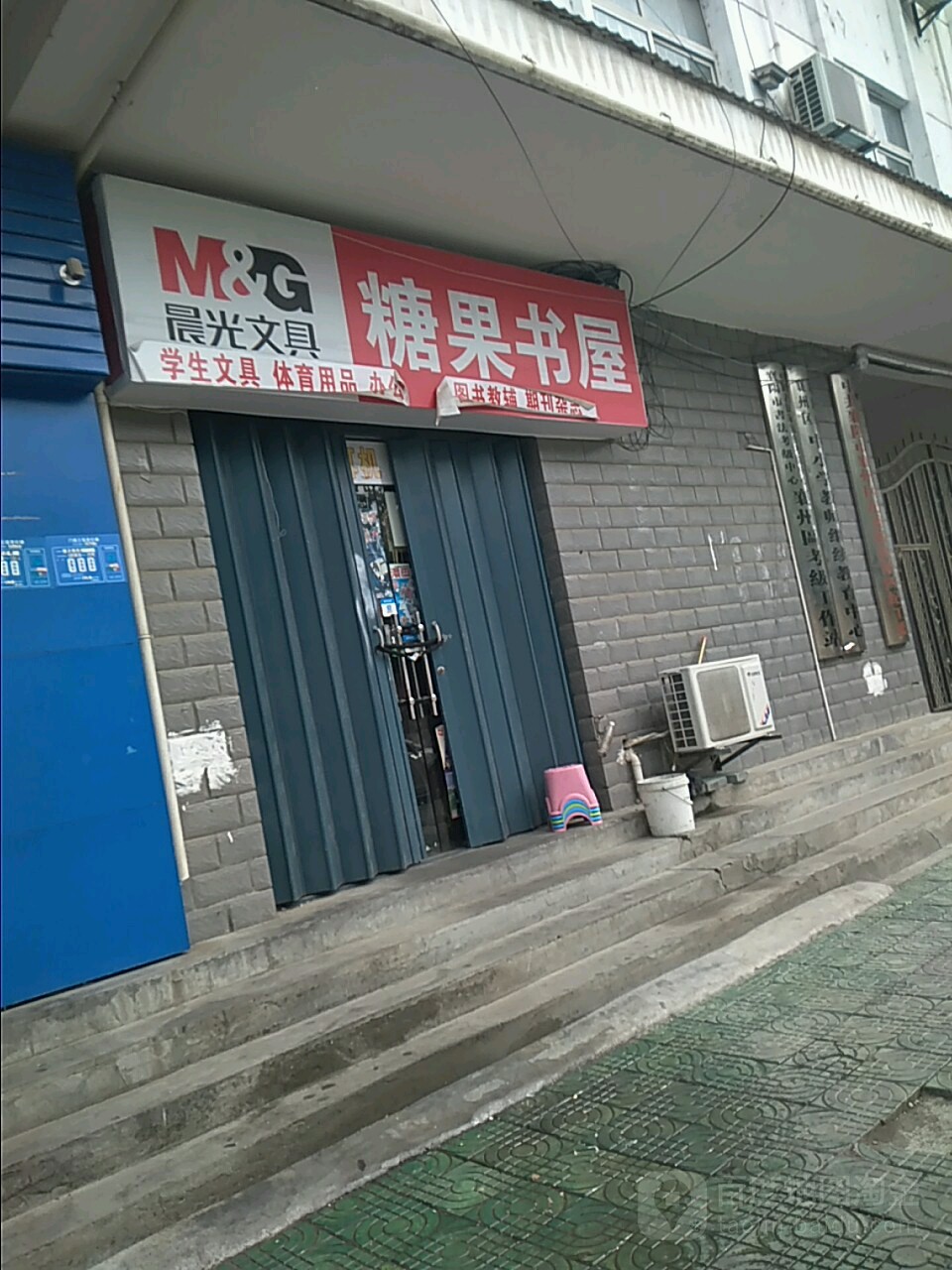 晨光文具店 糖果书屋