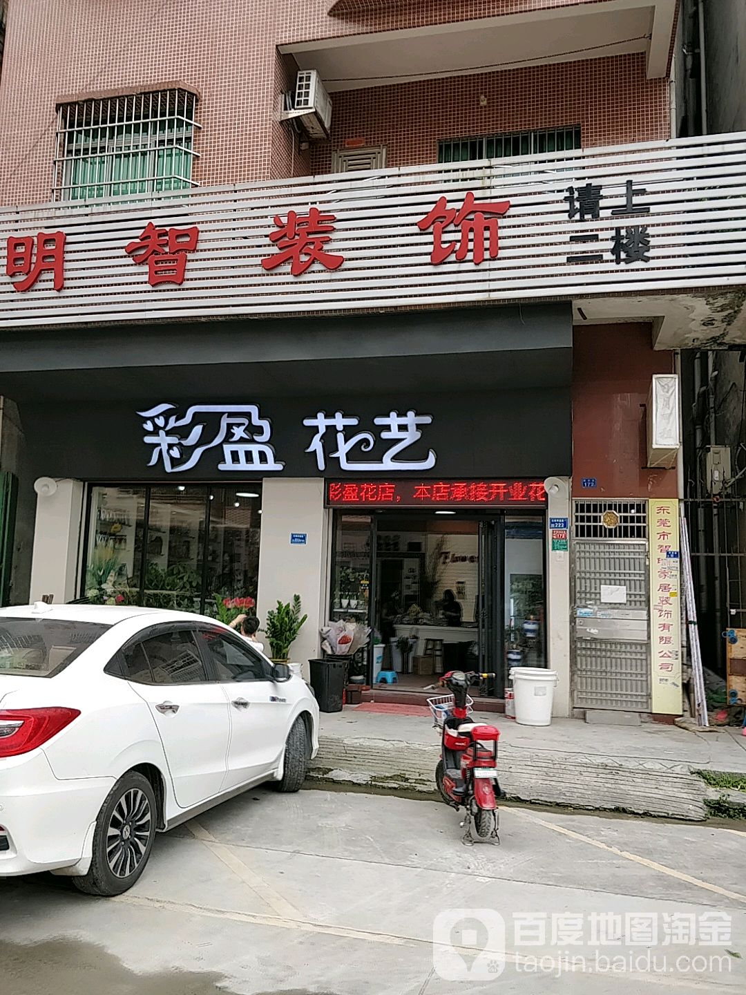 彩盈花店