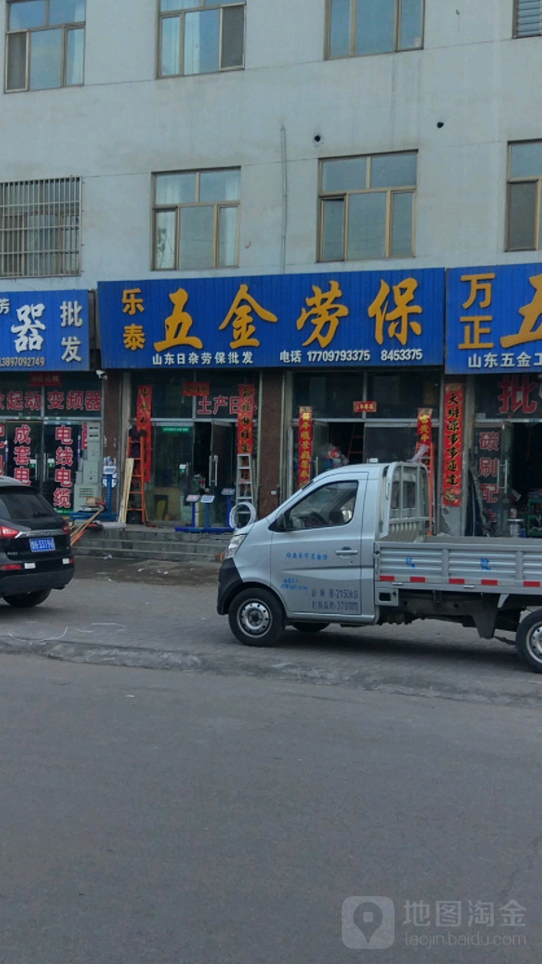 乐泰五金劳保