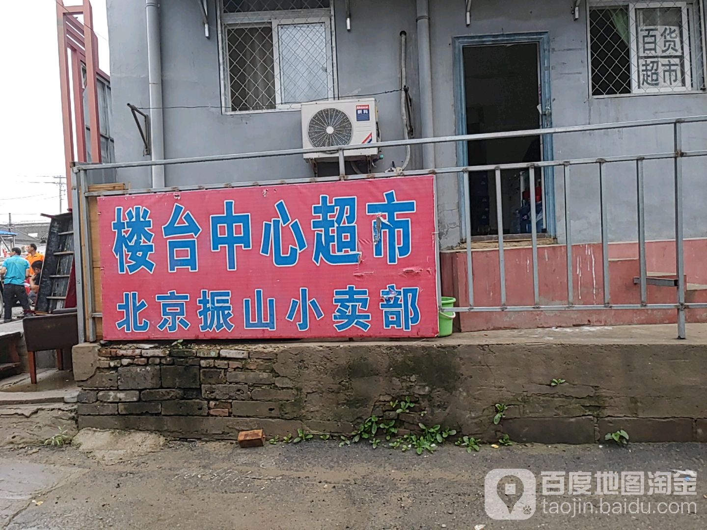 楼台中心超市