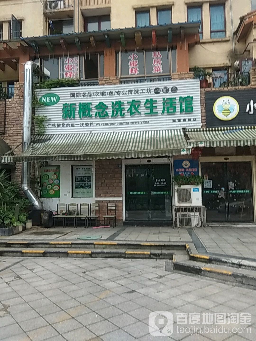 新概念洗衣生活馆(湘潭碧桂园店)