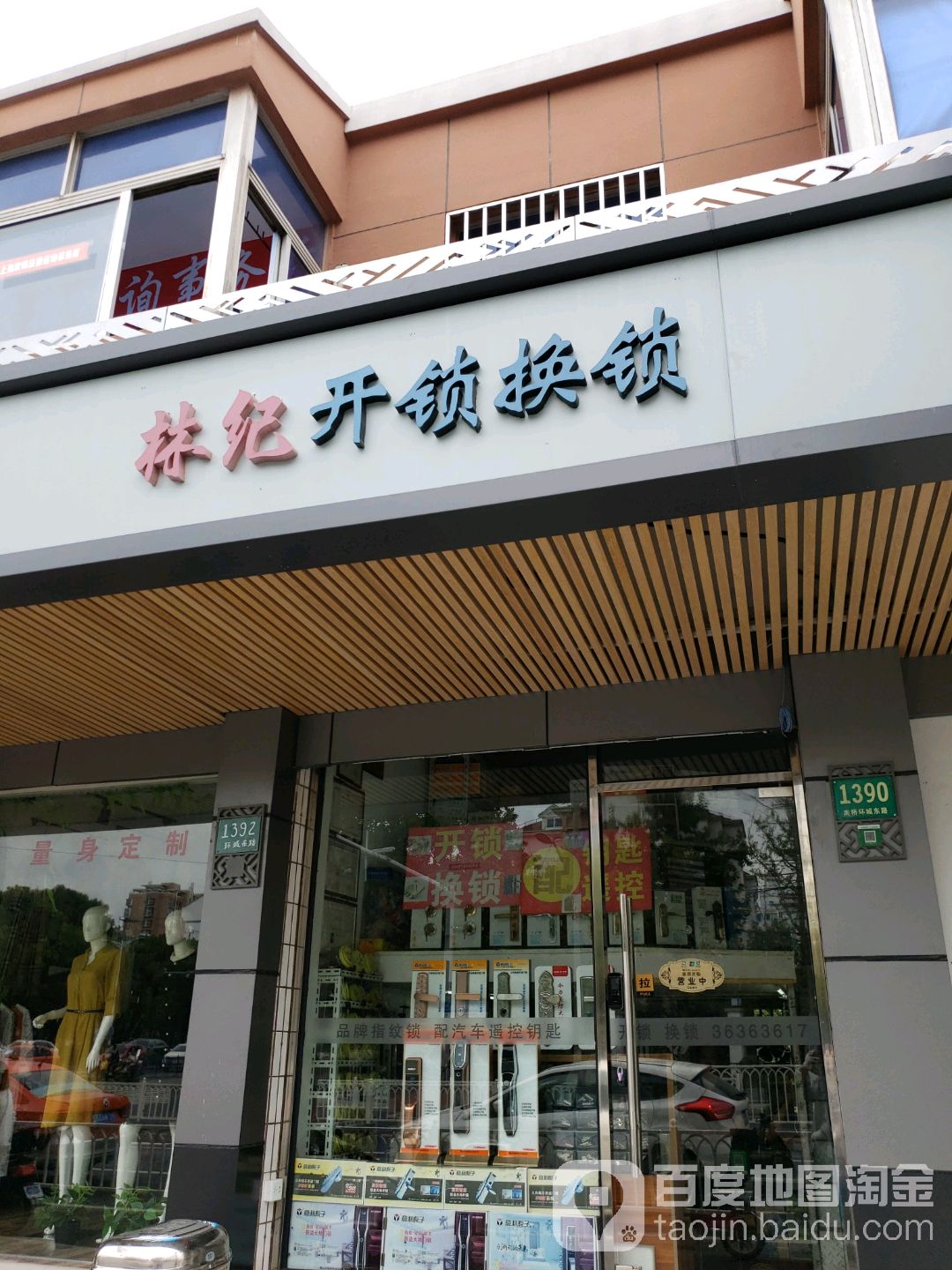 林纪开锁换锁配钥匙