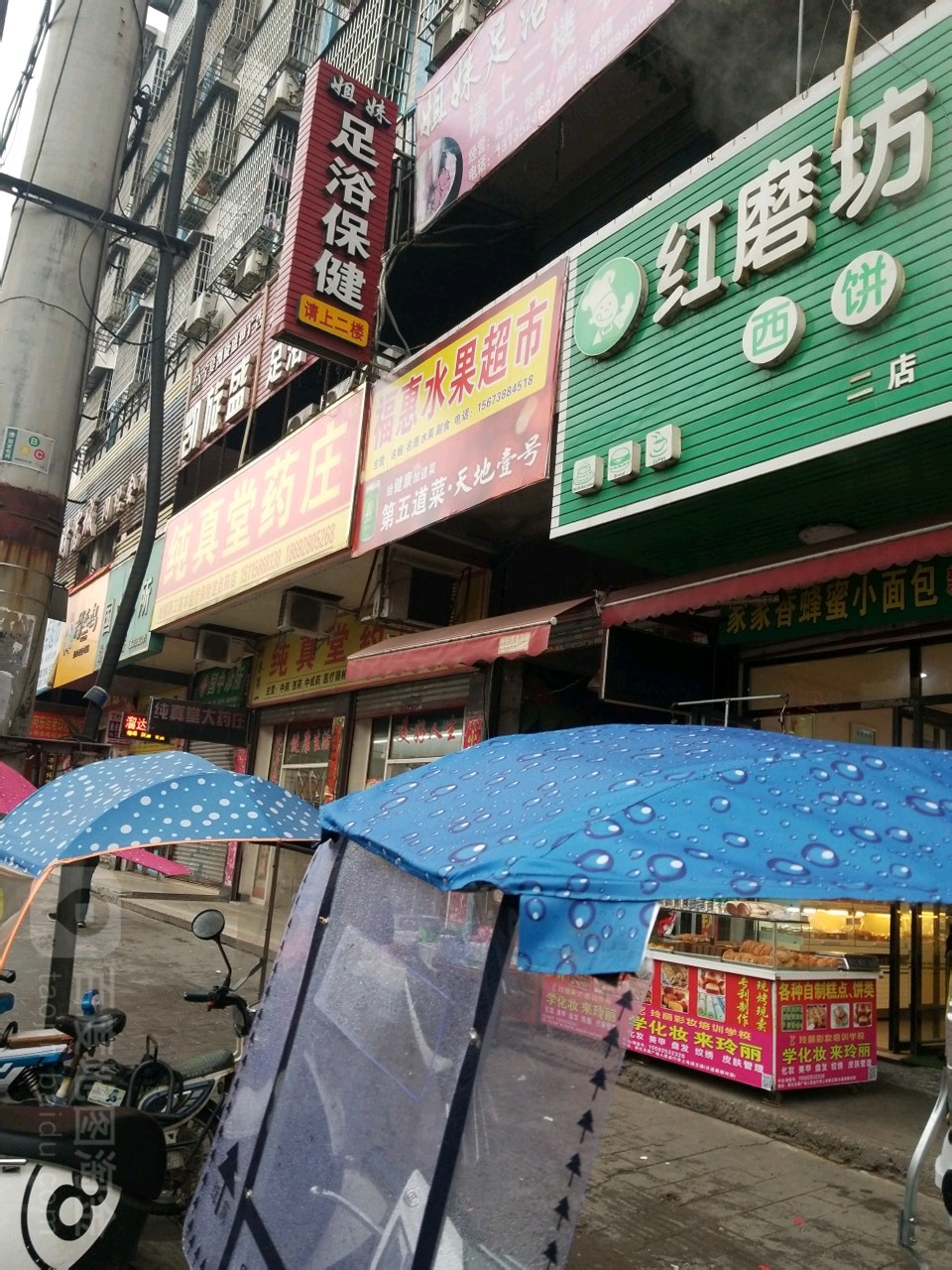 福惠水果超市