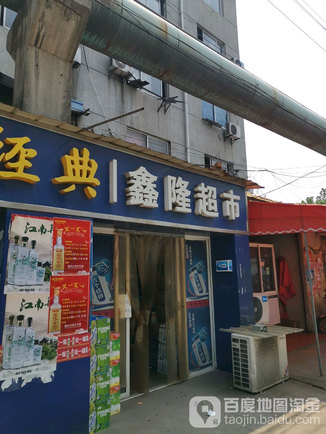 鑫隆超市(东墩路店)