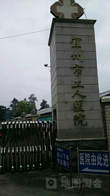 宜州市工人医院