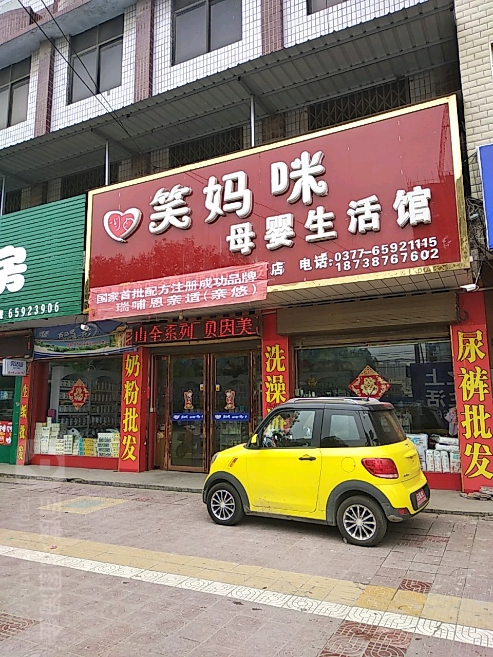 笑妈咪母婴生活馆(实爽体验店)