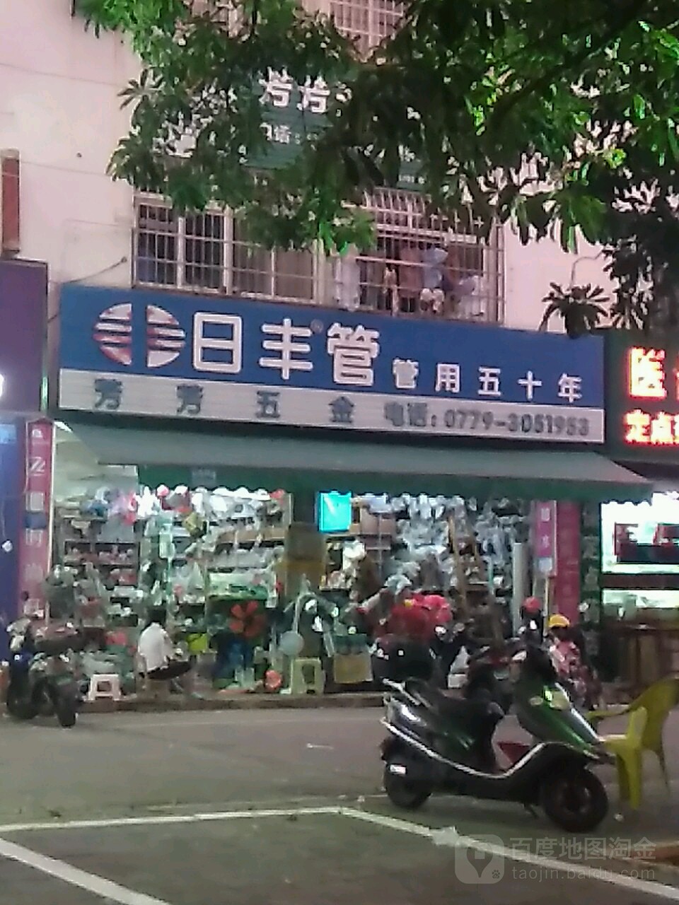 芳芳五金(云南路店)