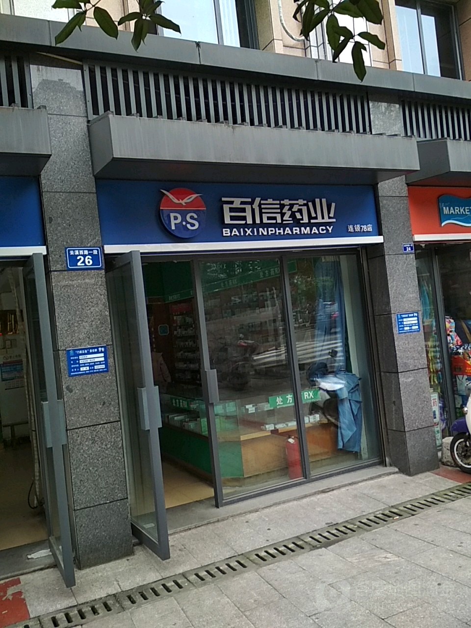 标签:药店医疗百信药业(泸州136店)共多少人浏览:4033702电话:(0830)