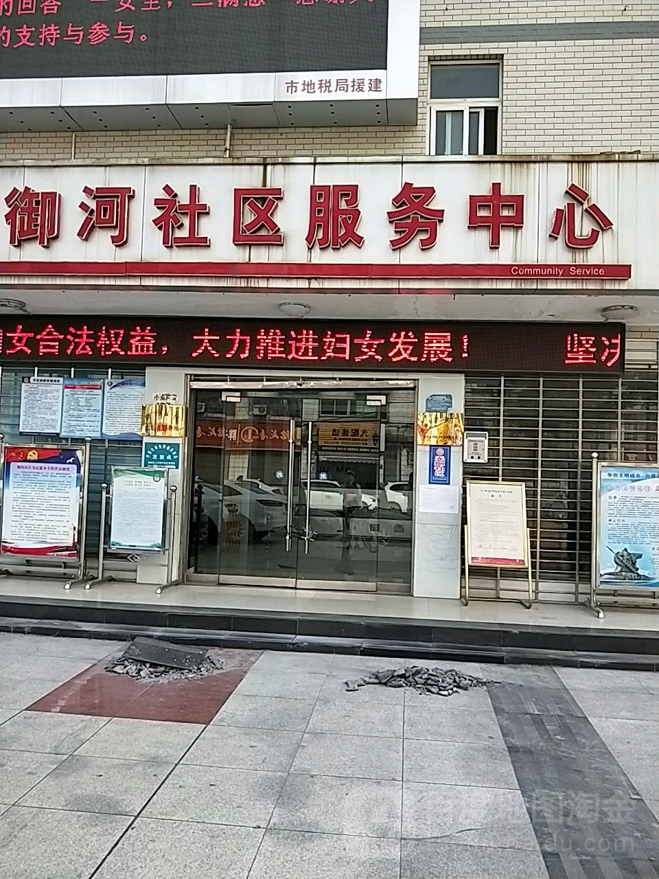 御河社区服务中心