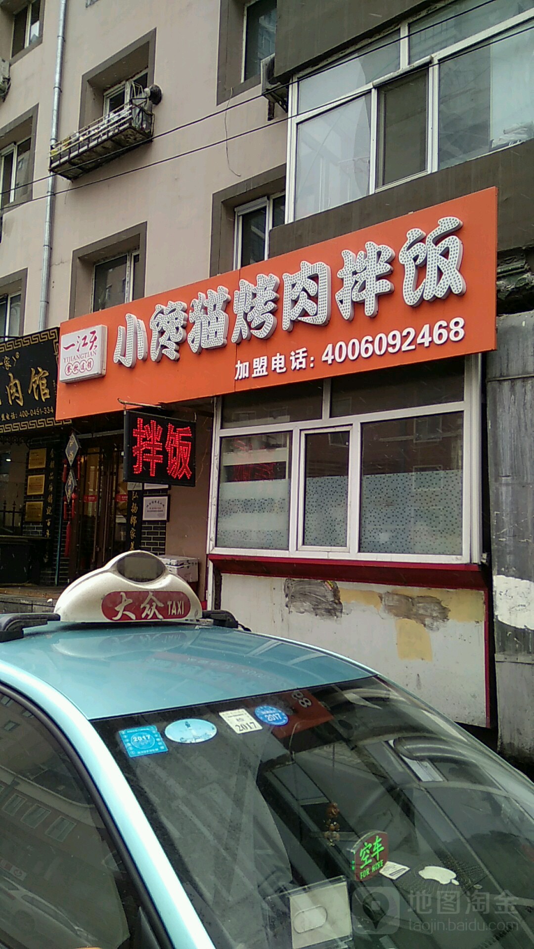 小馋猫烤肉拌饭