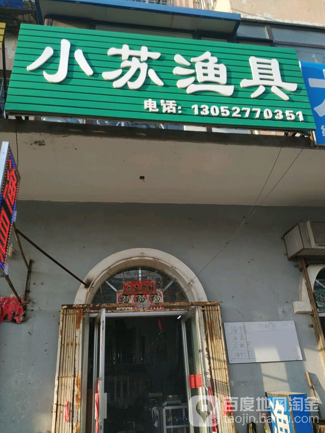 小苏渔具