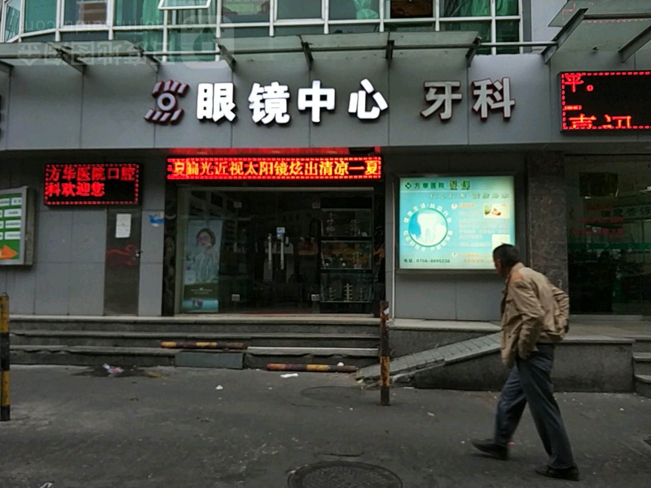 眼镜中心