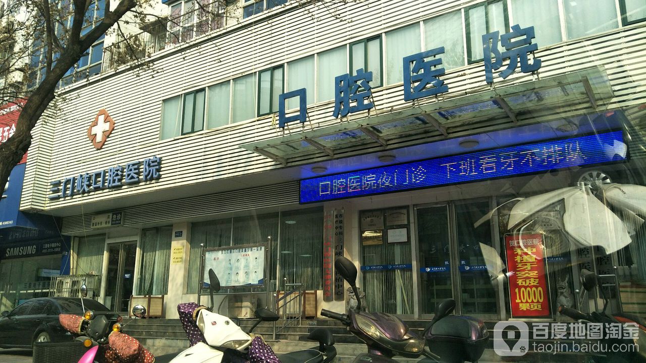 三门峡市口腔医院-西南门