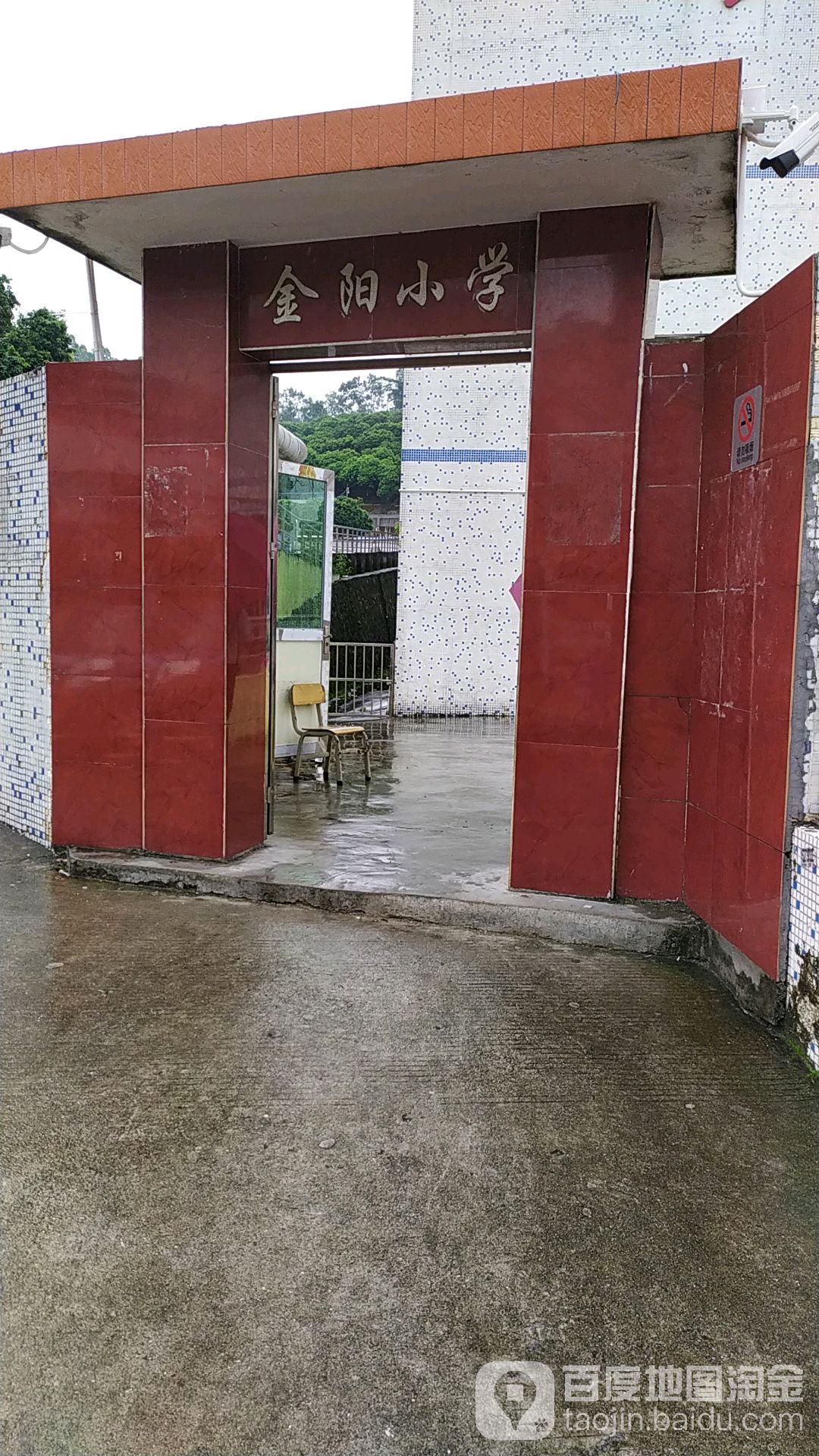 金阳小学