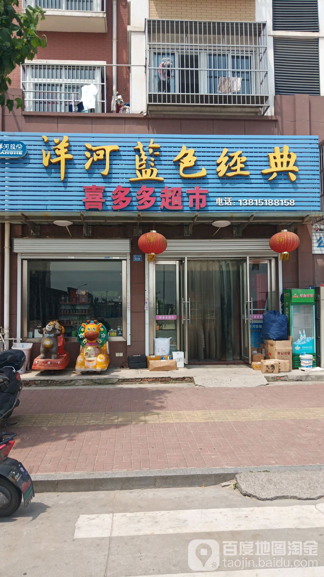 喜多多超市(浮玉花园店)