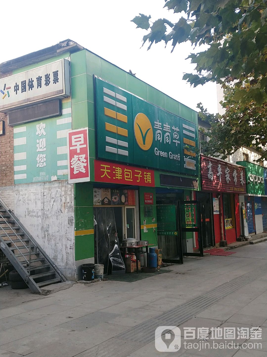 清清草(文昌西街店)