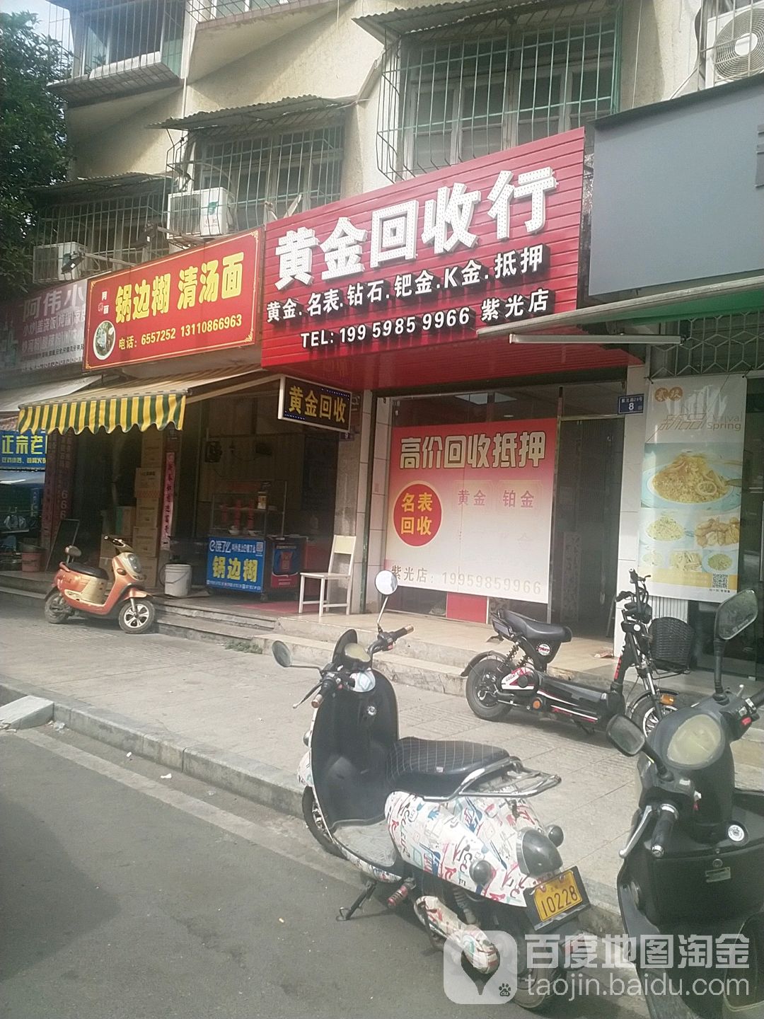 黄金回去行(紫光店)