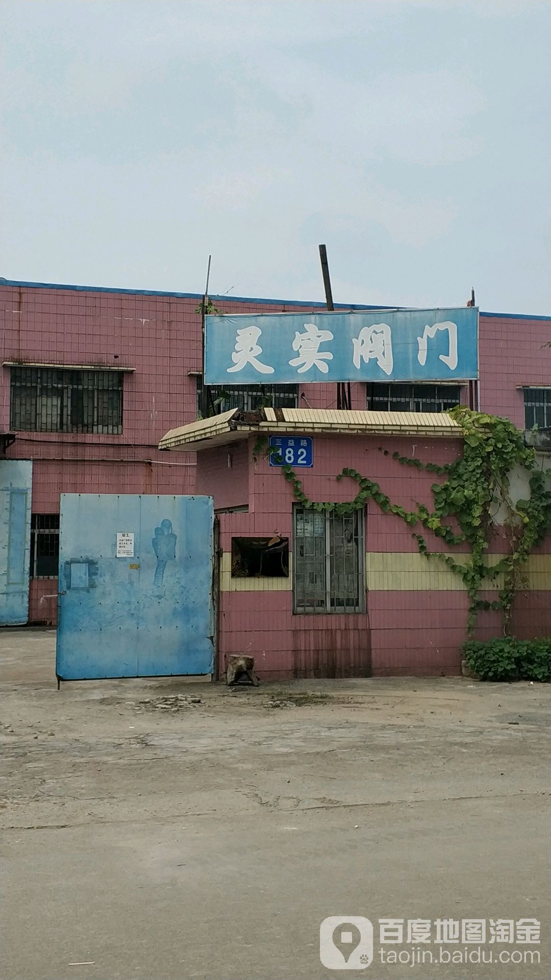 灵实阀门