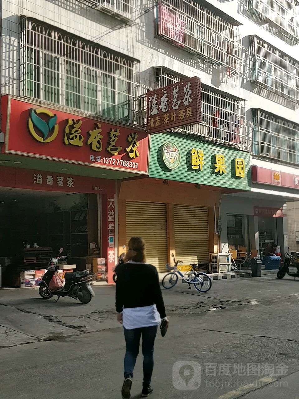 溢香茗茶(南新路店)