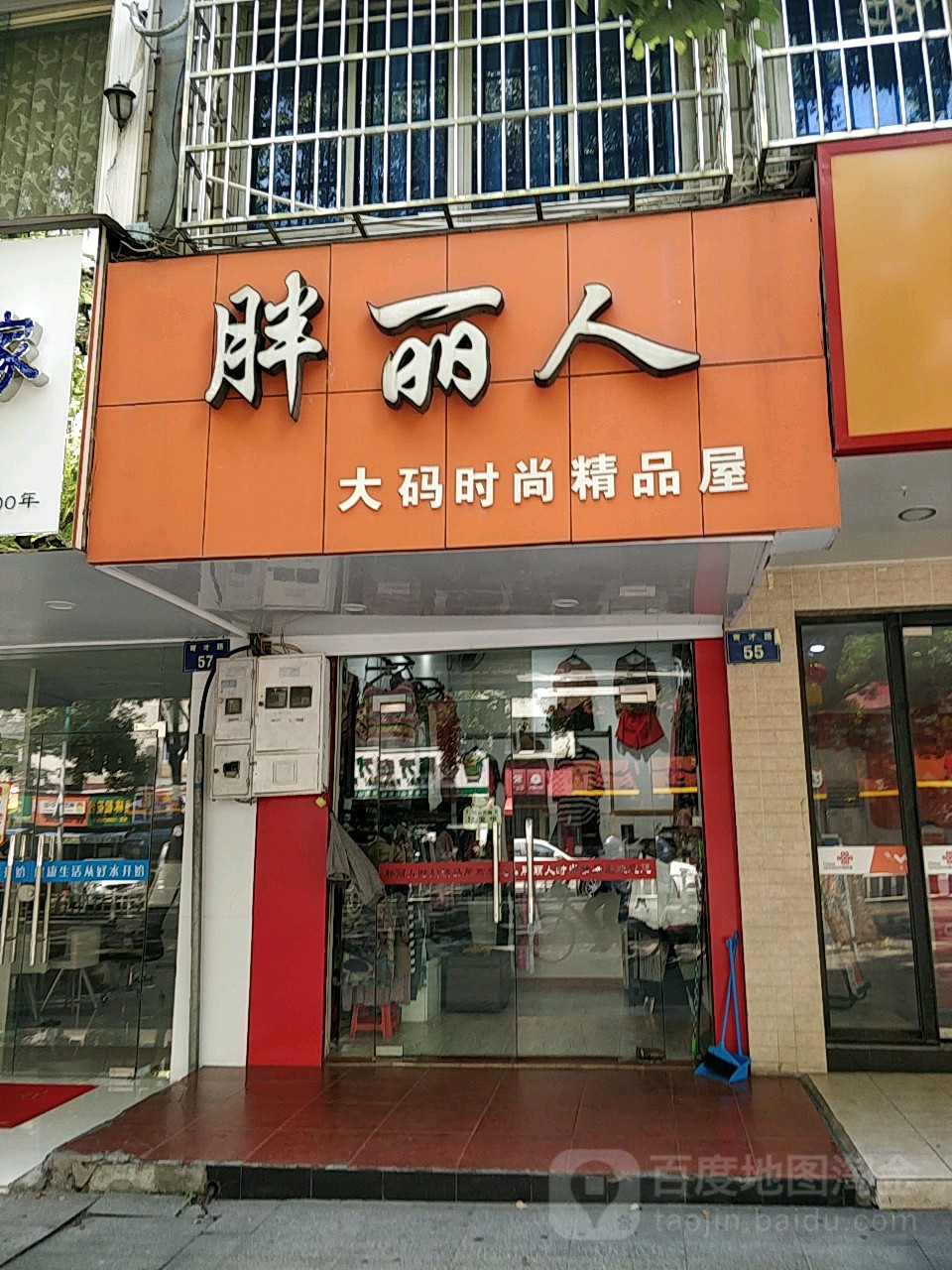 胖丽人坊