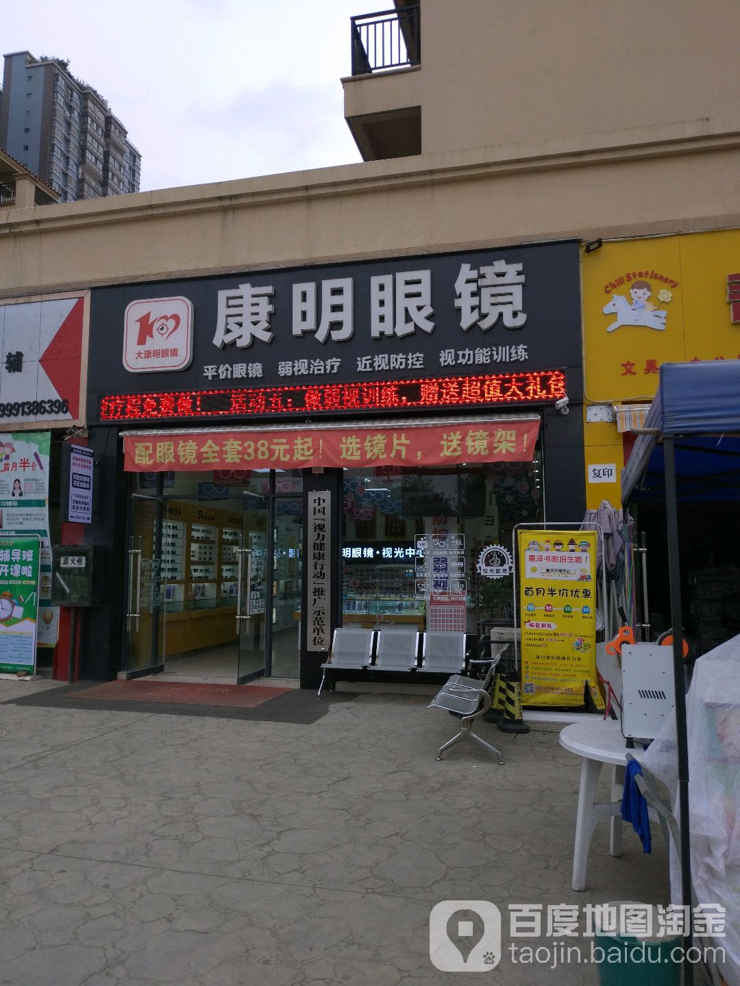 康明眼镜(汉桂路店)