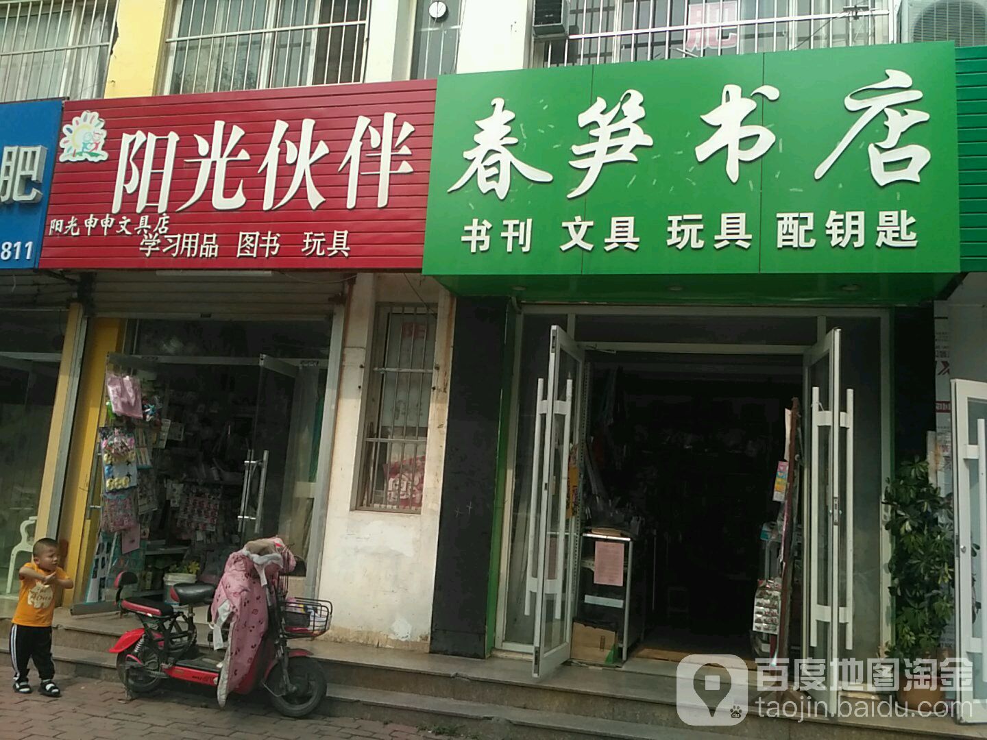 春笋书城(金阳路店)