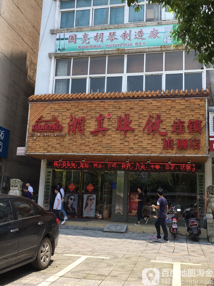 湘真眼睛
