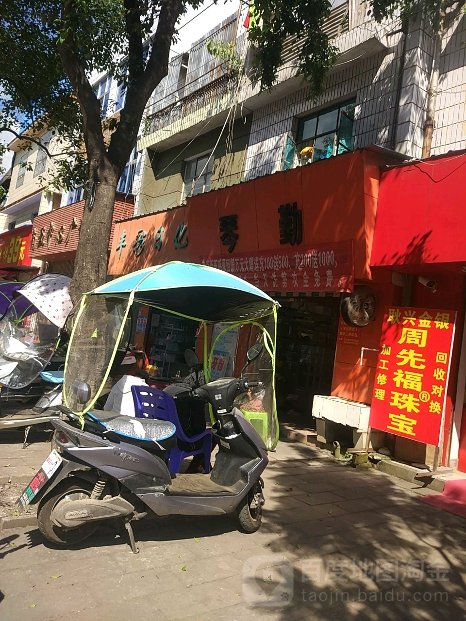 琴勤美容美发厅