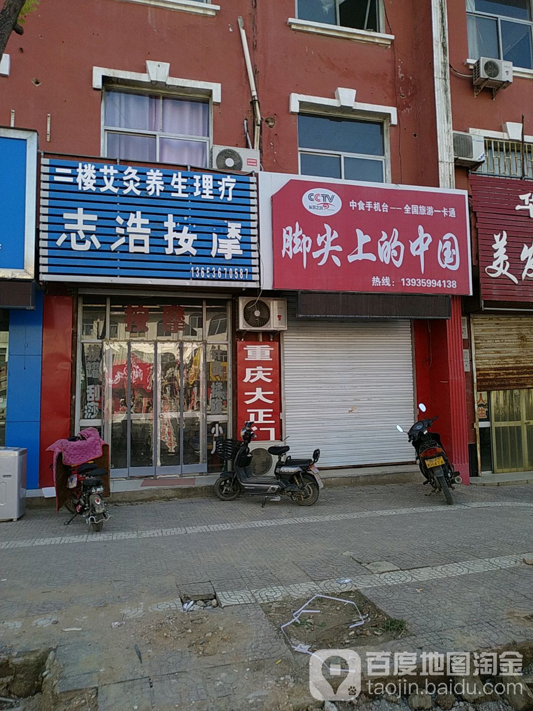 志浩按摩