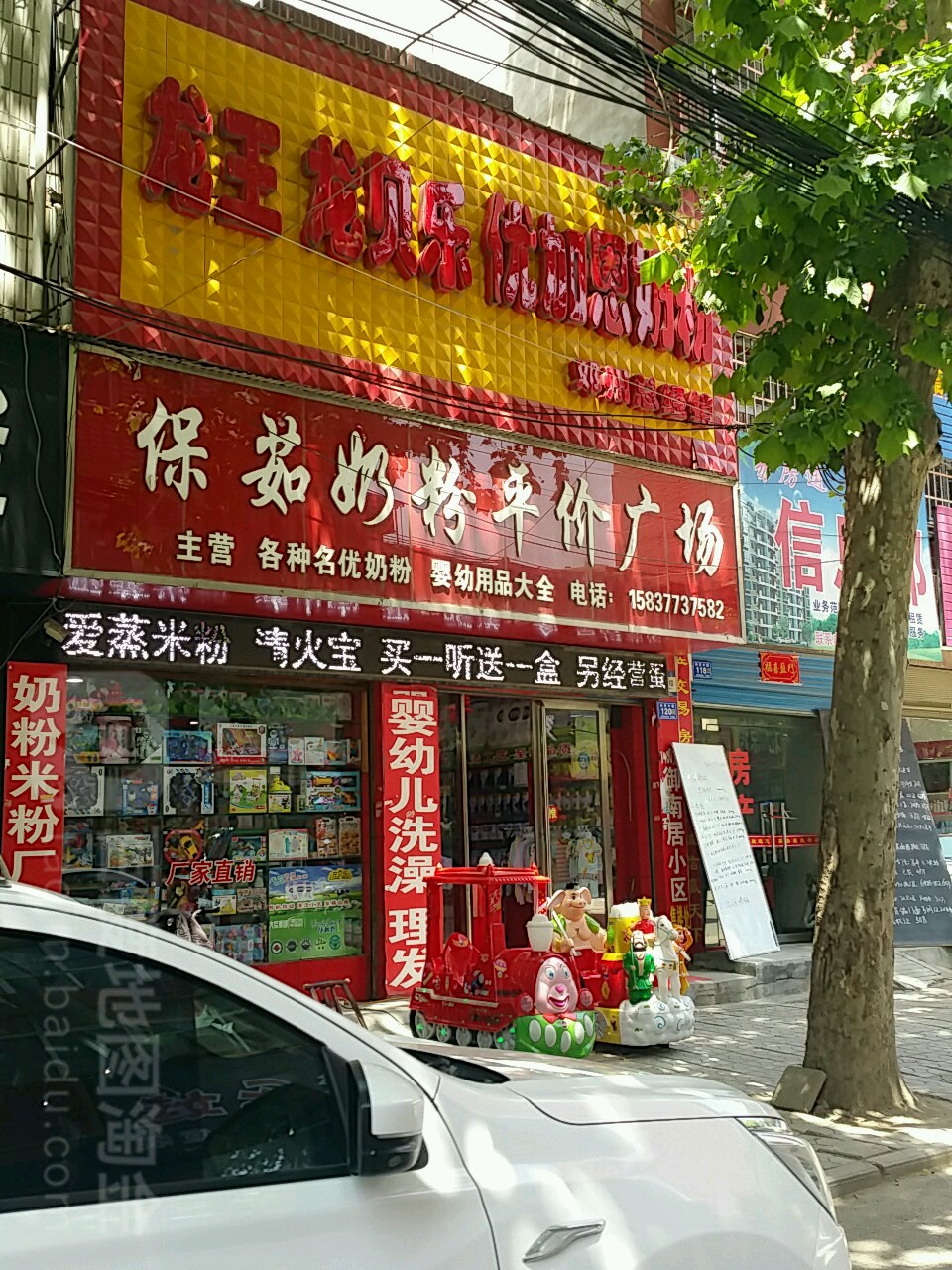 邓州市保茹奶粉平价广场