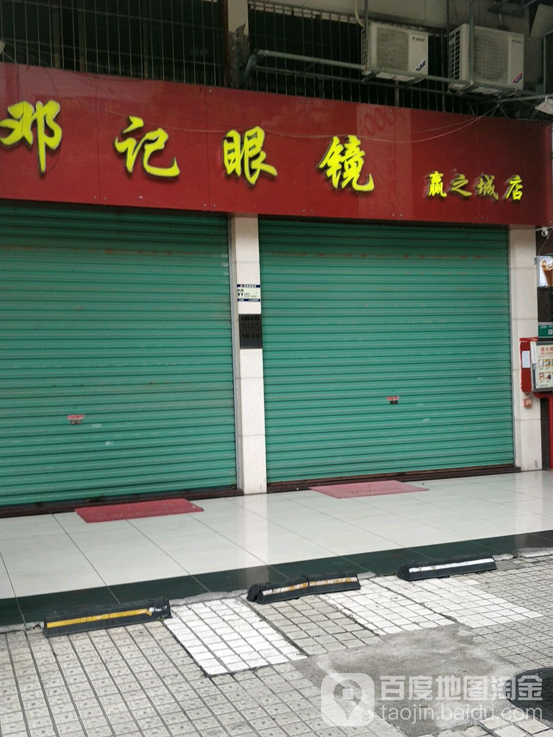 邓、眼镜(赢之城店)