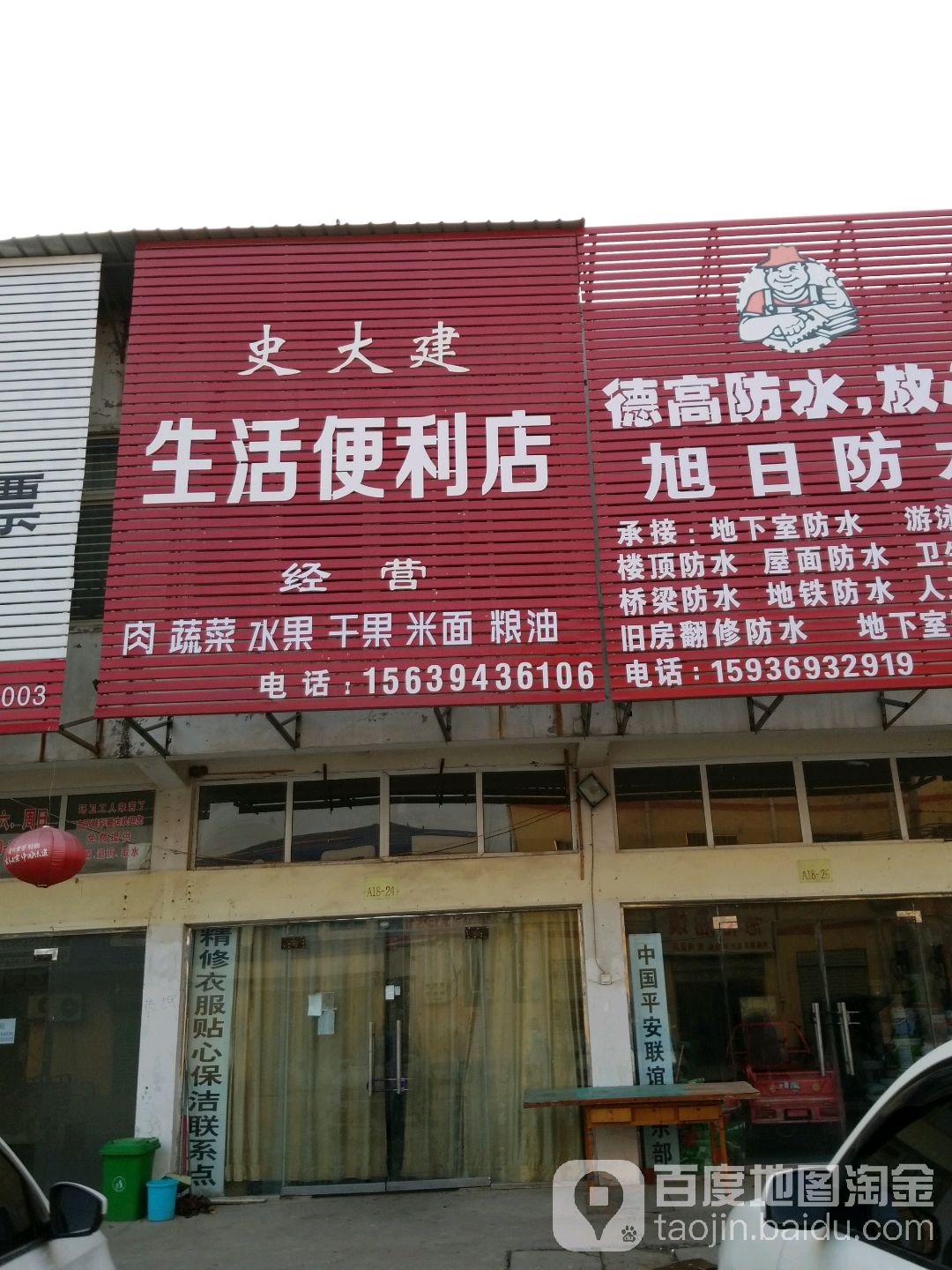 史大建生活便便利店