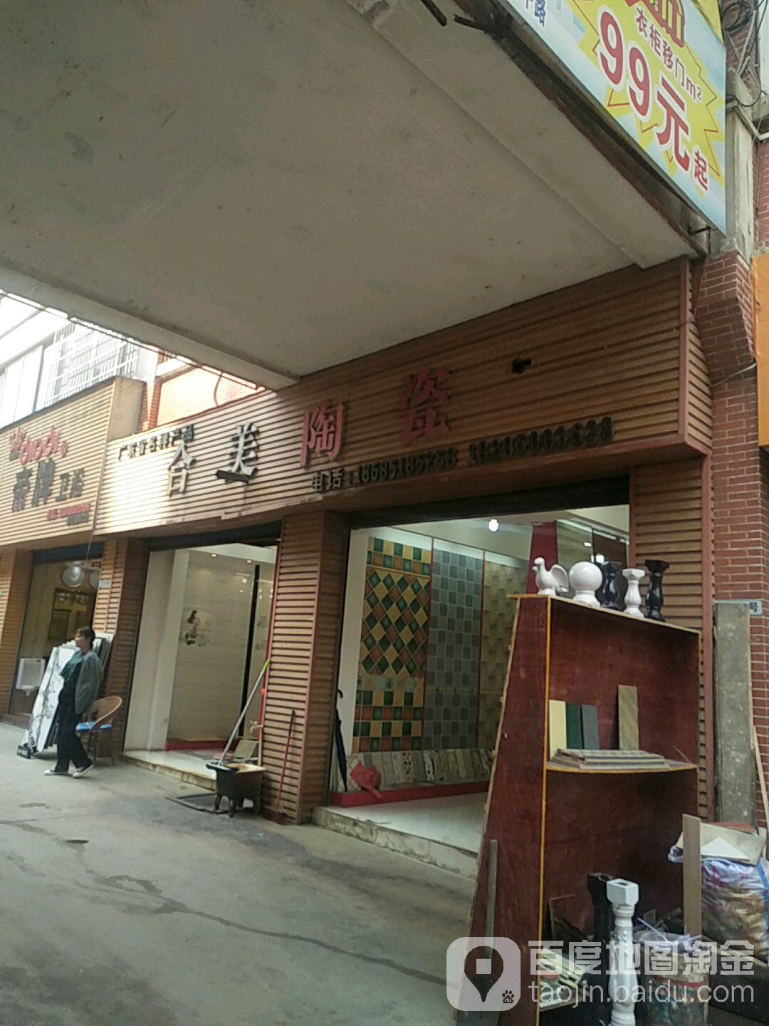 合美陶瓷(阳光市场店)