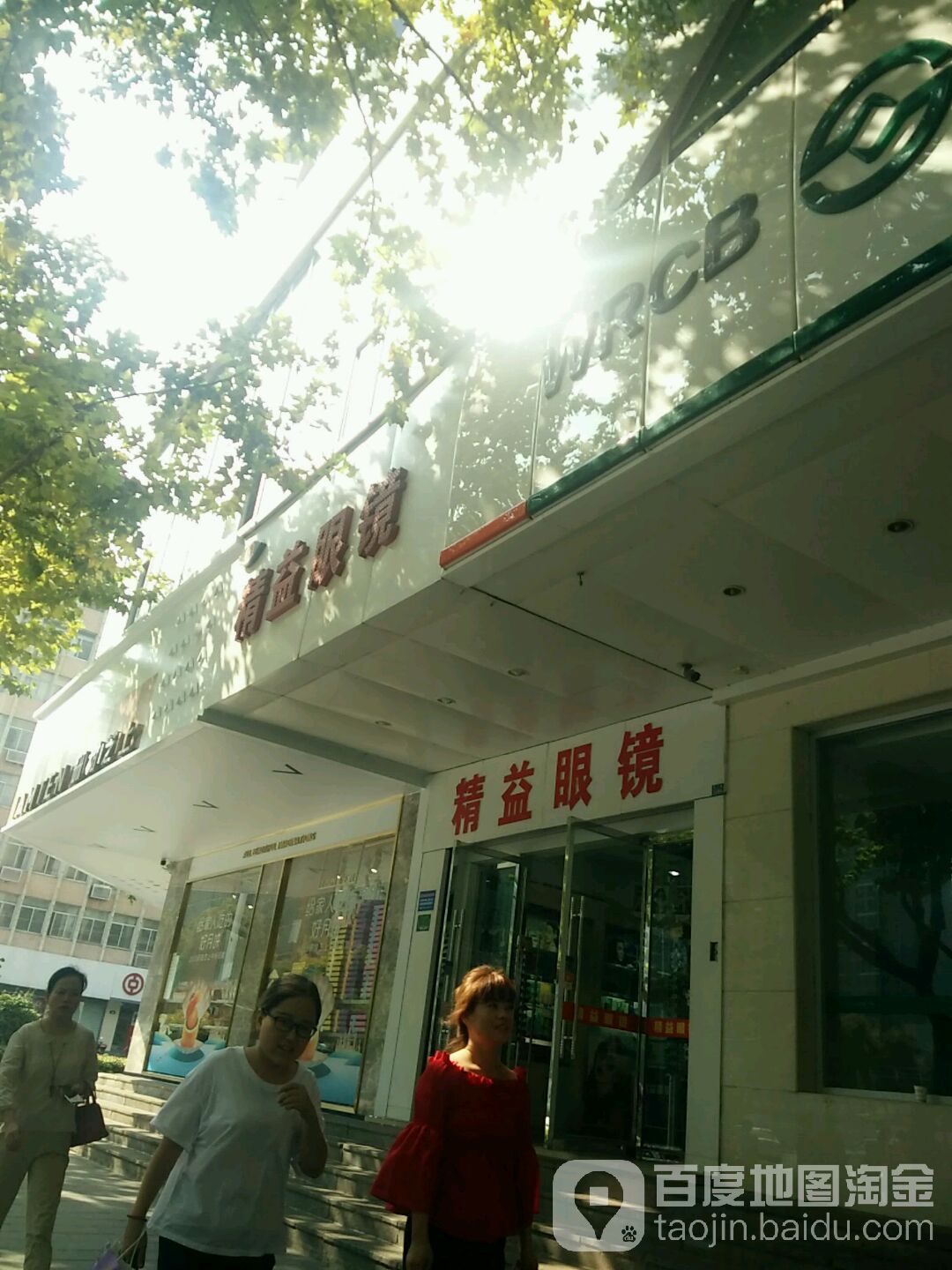 精益眼镜(经二路店)