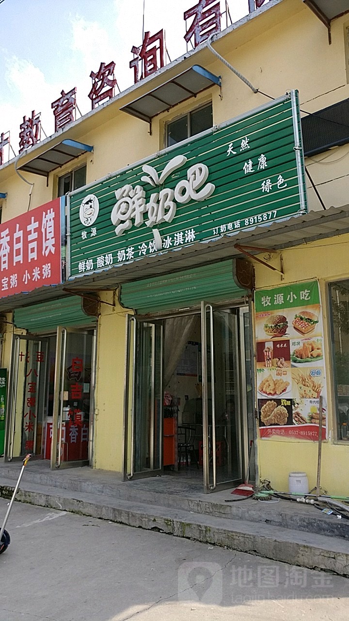 牧源鲜奶吧(现代城店)