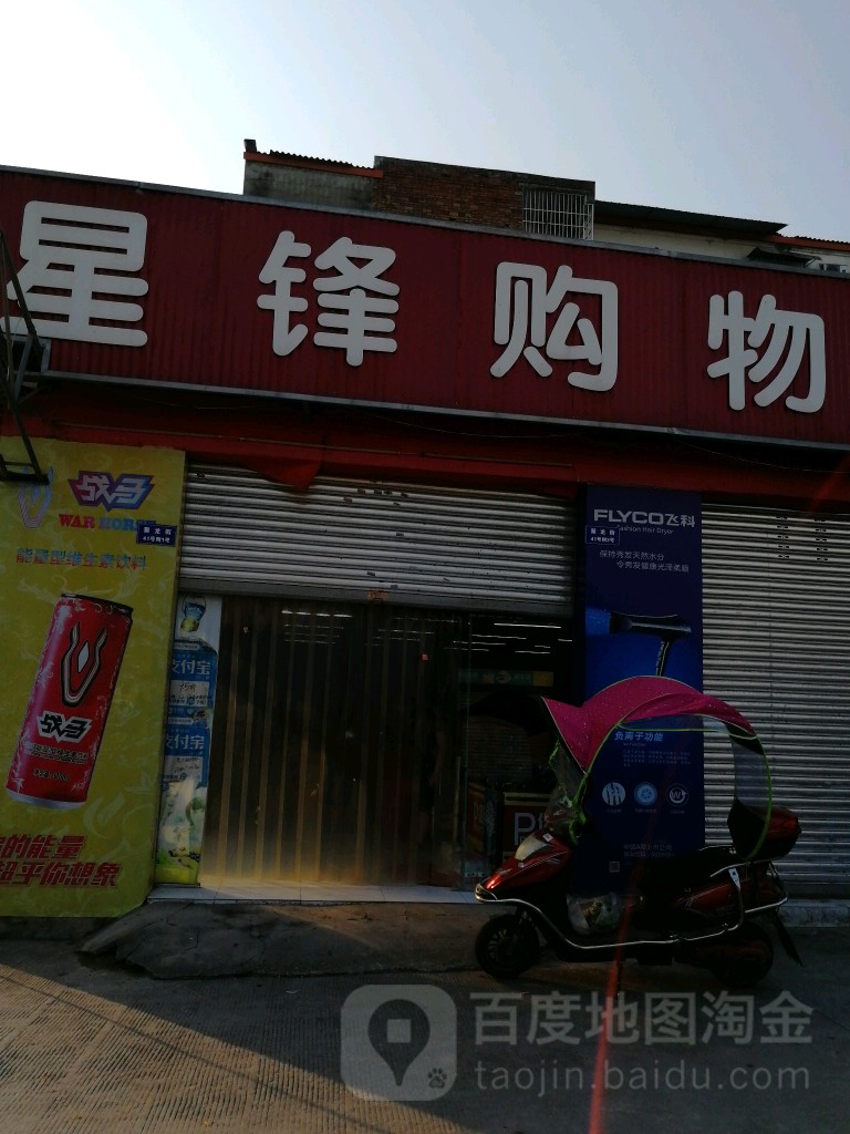 星锋购屋