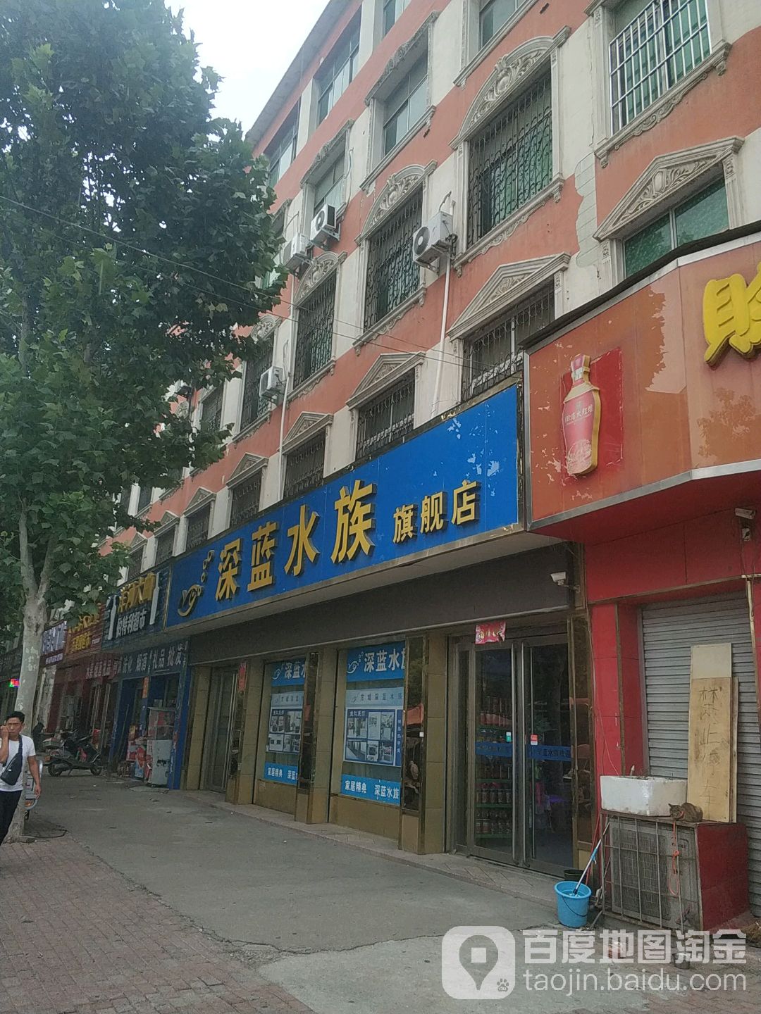 深蓝水族