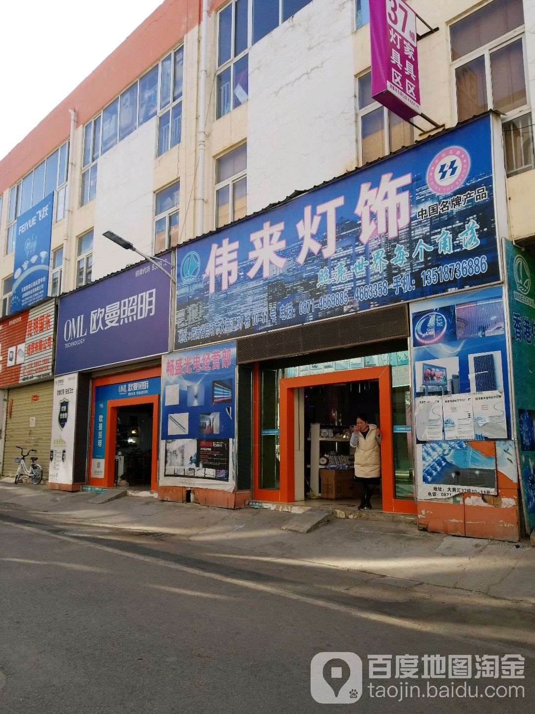 伟来灯饰