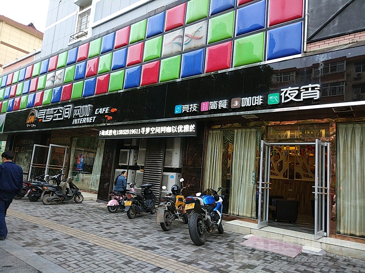 寻梦空间网咖(江浦店)