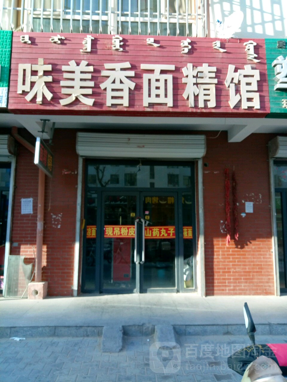 味美香面精馆(泰城御景店)