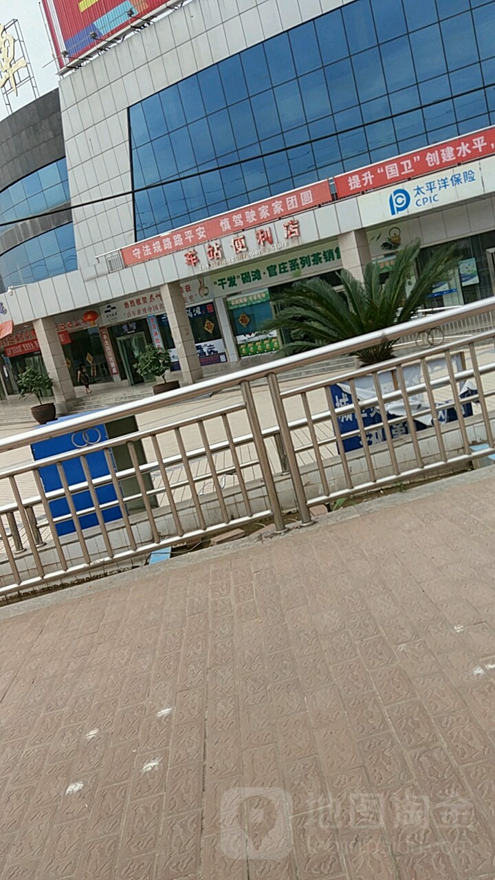 车站便便利店