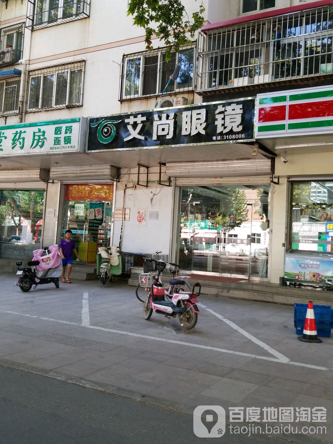 艾上眼镜(光明南大街店)
