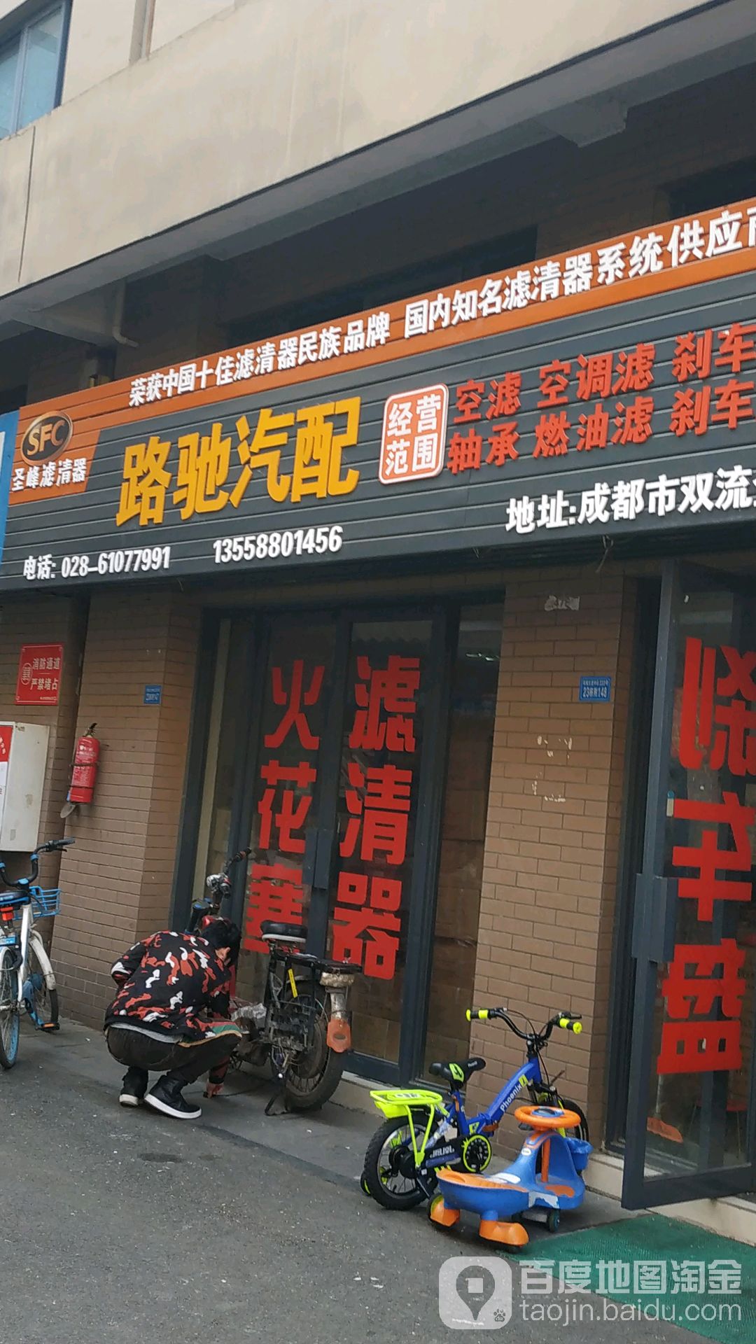 成都路驰汽配