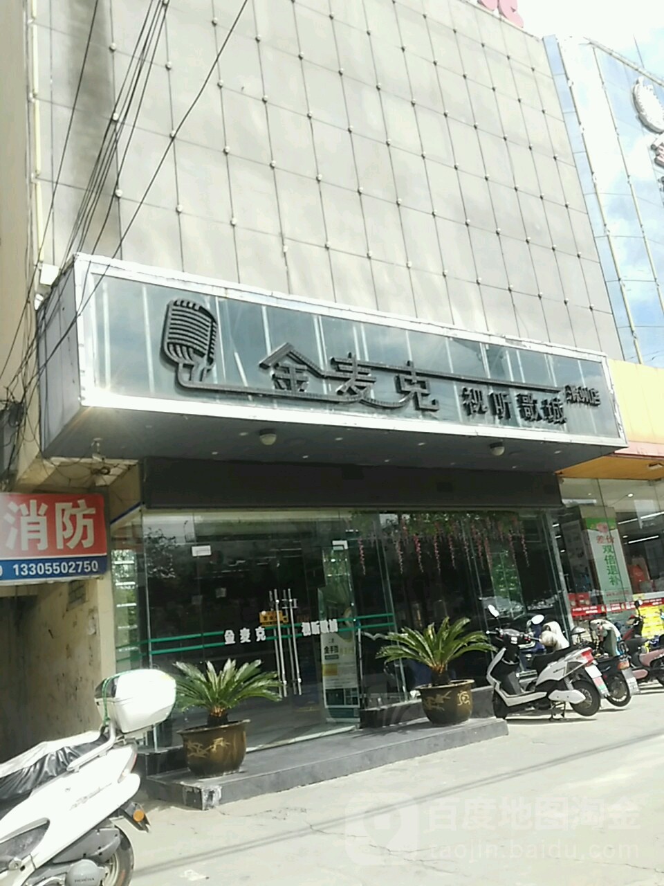 今麦克视听歌城(湖心东路店)