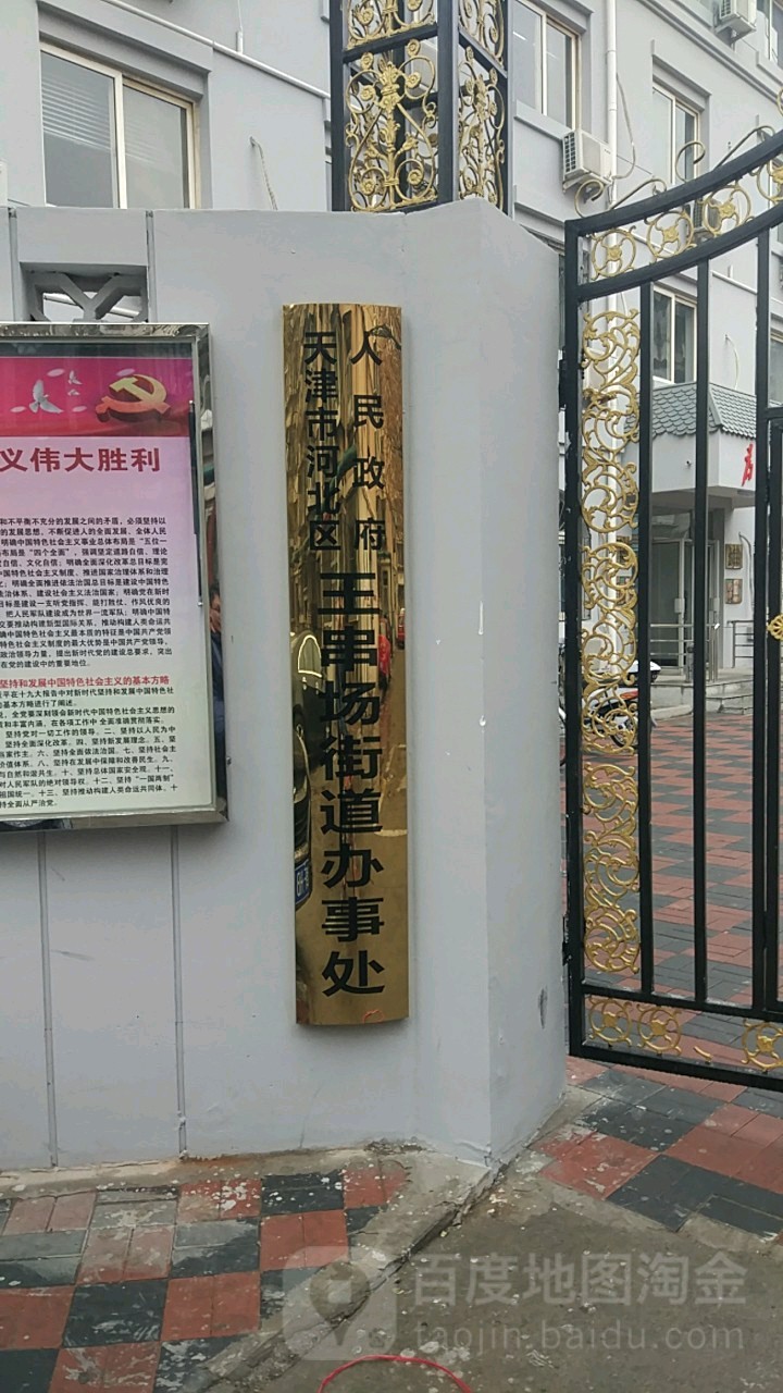 王串场街道图片