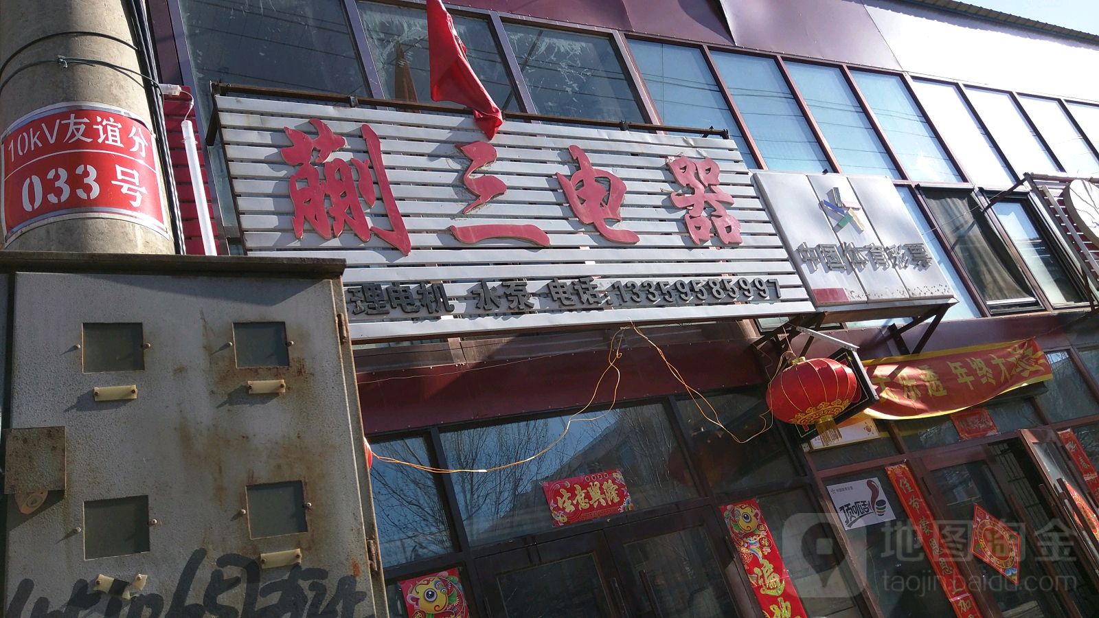 蒯三电器