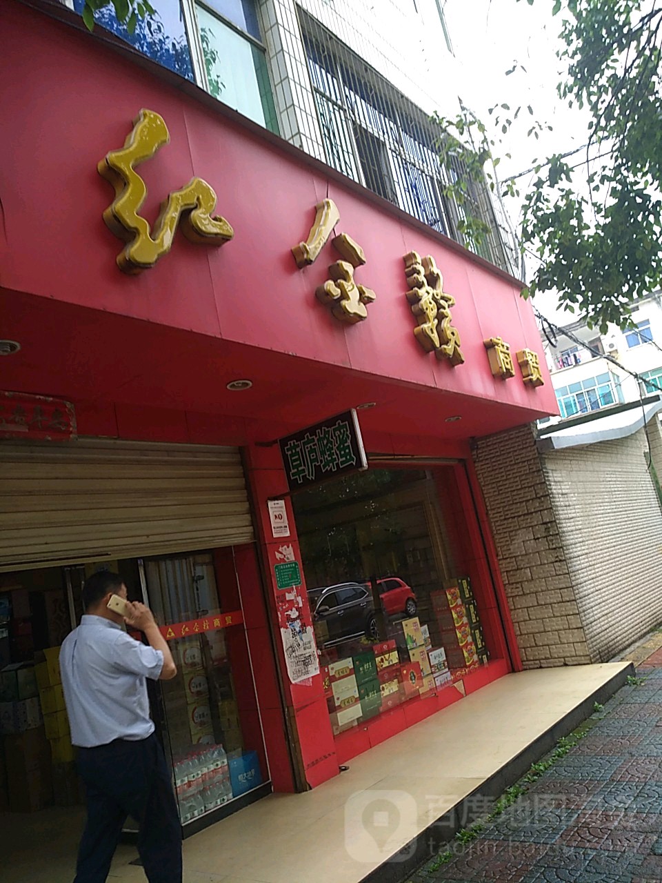 红金赣商贸